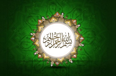 Bismillah Islamic Wallpaper